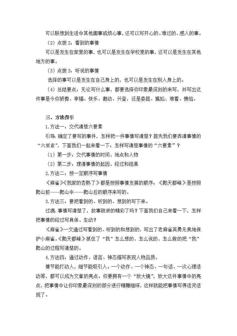 习作：生活万花筒  教案第2页