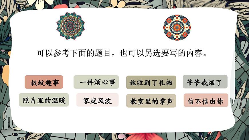 习作：生活万花筒第4页