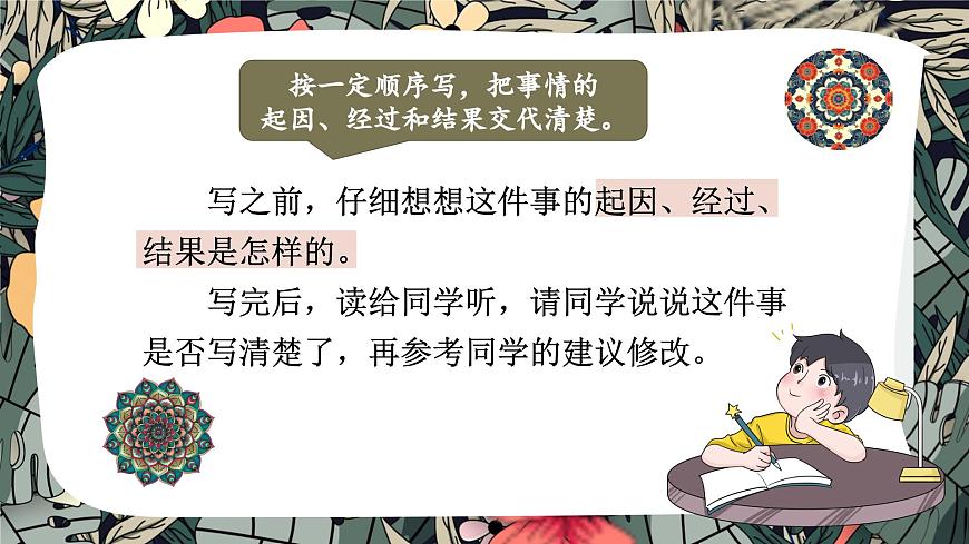 习作：生活万花筒第5页