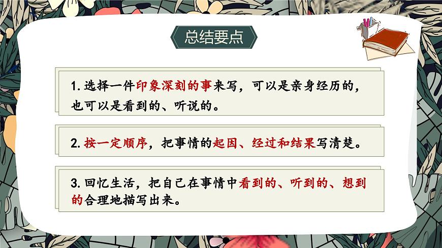 习作：生活万花筒第6页
