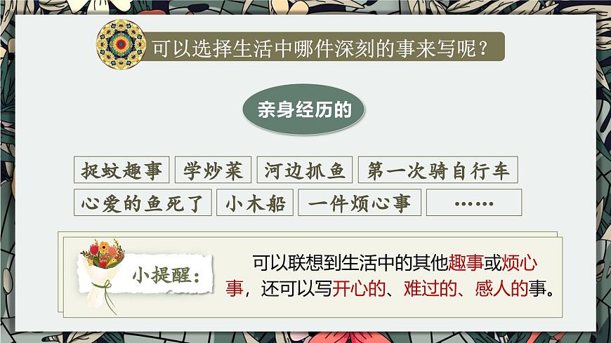 习作：生活万花筒第8页