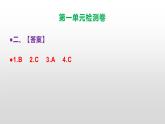 （新）部编版四年级上册语文第一单元试卷A3+A4（原卷版+解析版）+参考答案（PPT）