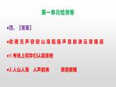 （新）部编版四年级上册语文第一单元试卷A3+A4（原卷版+解析版）+参考答案（PPT）