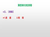 （新）部编版四年级上册语文第四单元试卷A3+A4（原卷版+解析版）+参考答案（PPT）