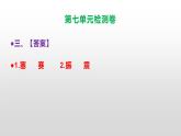 （新）部编版四年级上册语文第七单元试卷A3+A4（原卷版+解析版）+参考答案（PPT）