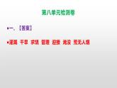 （新）部编版四年级上册语文第八单元试卷A3+A4（原卷版+解析版）+参考答案（PPT）