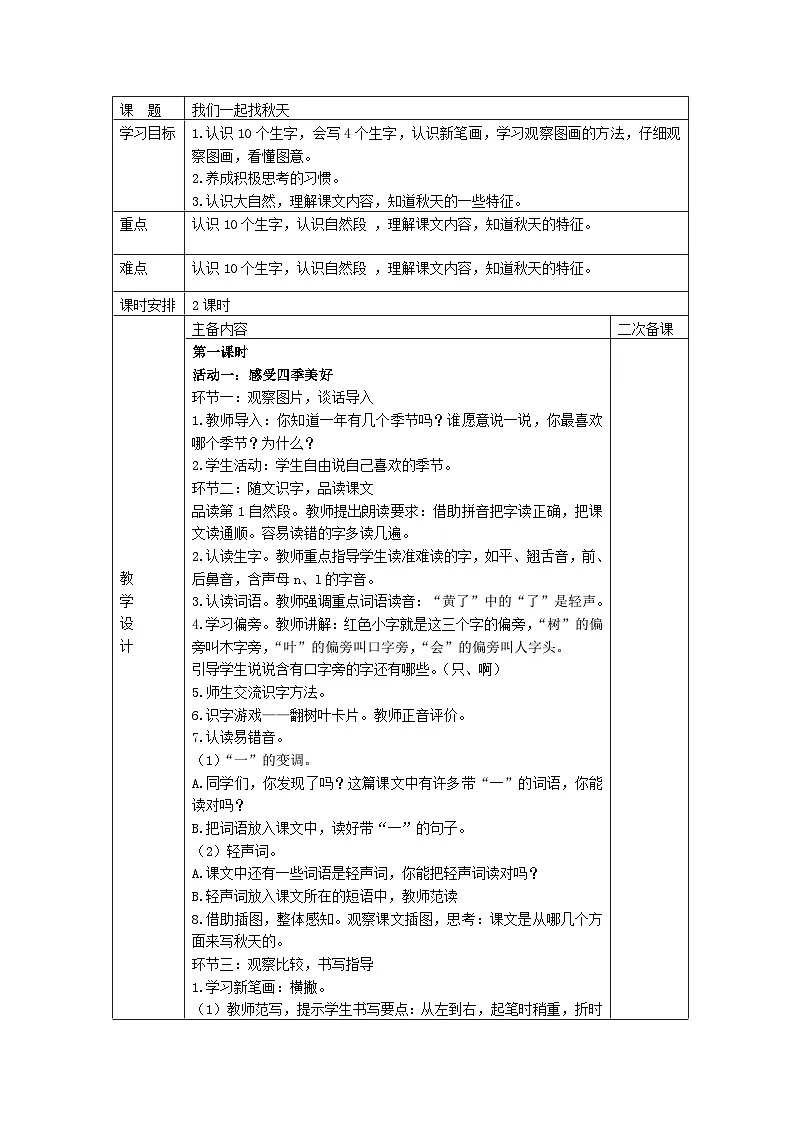 部编版一年级上册语文第五单元教学设计第3页