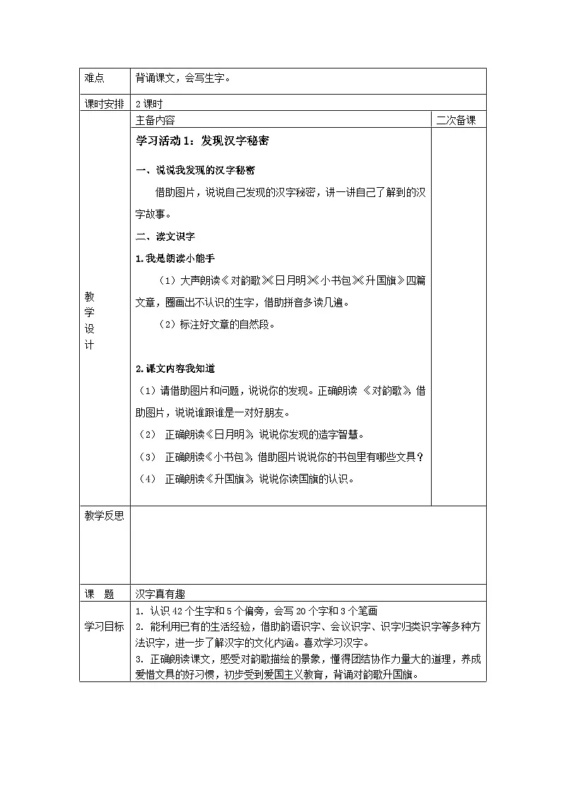 部编版一年级上册语文第六单元教学设计第3页