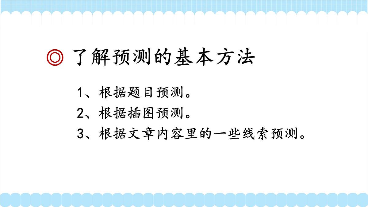 总也倒不了的老屋（教学课件）（第1课时）第4页