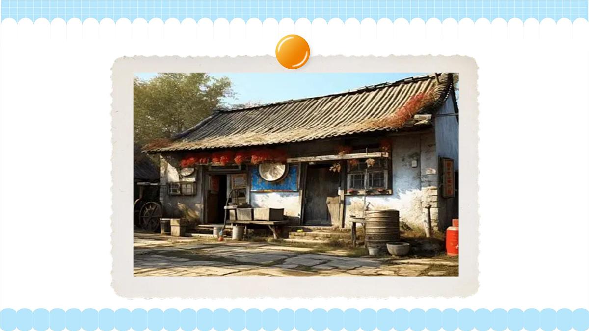 总也倒不了的老屋（教学课件）（第1课时）第6页