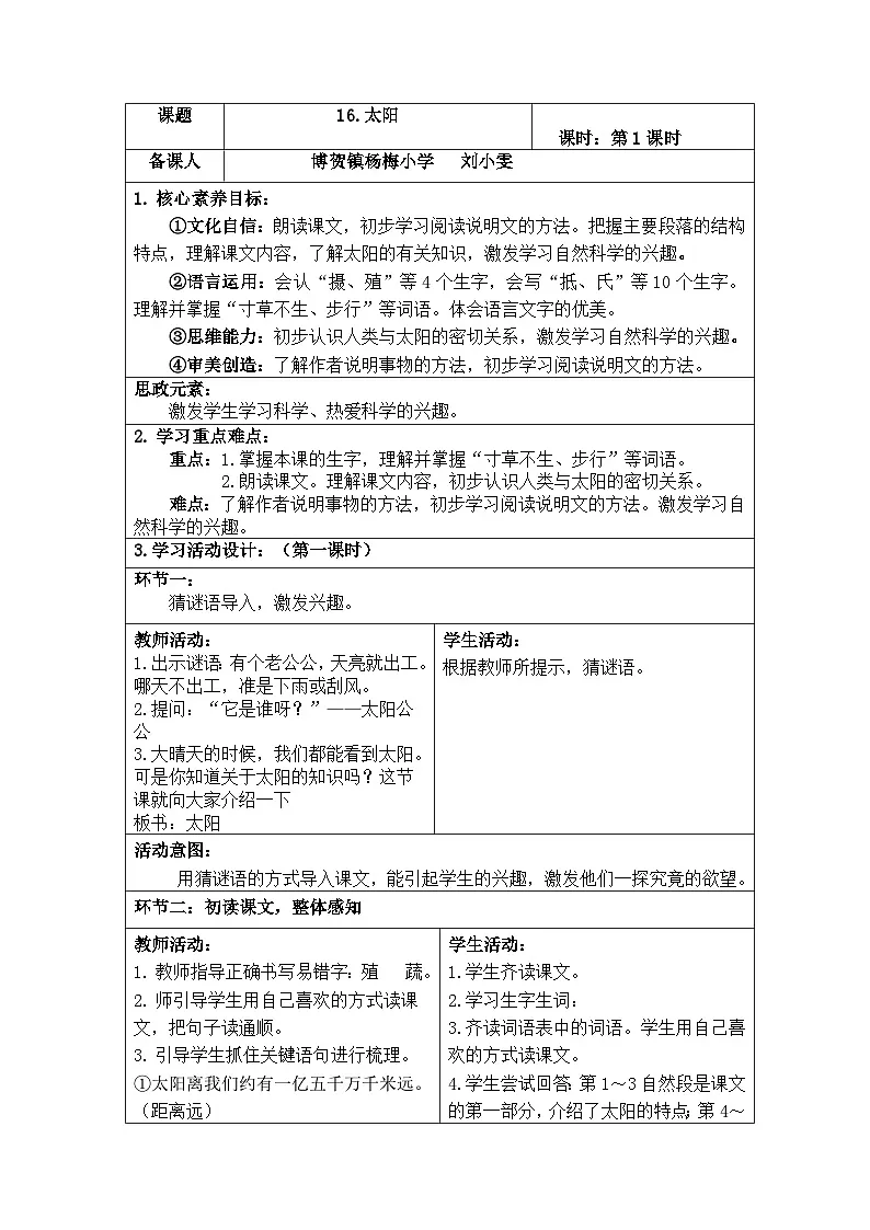 五年级语文上册第五单元16.《太阳》教学设计第1页