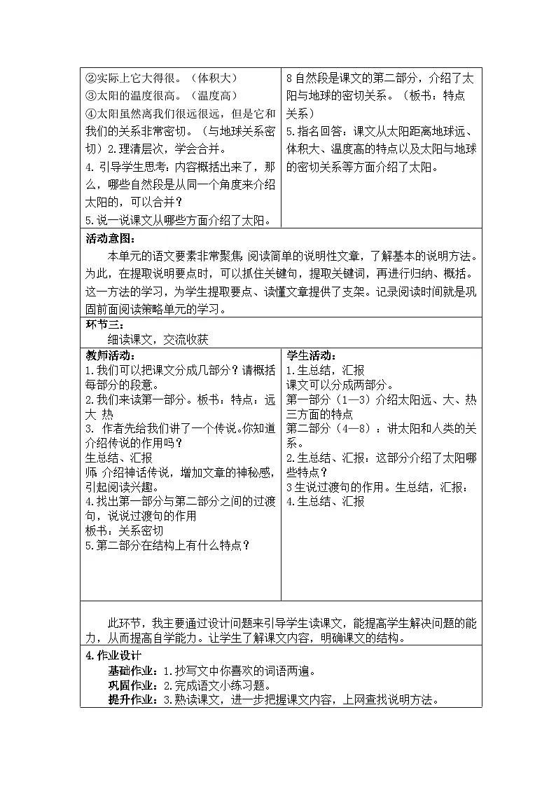 五年级语文上册第五单元16.《太阳》教学设计第2页