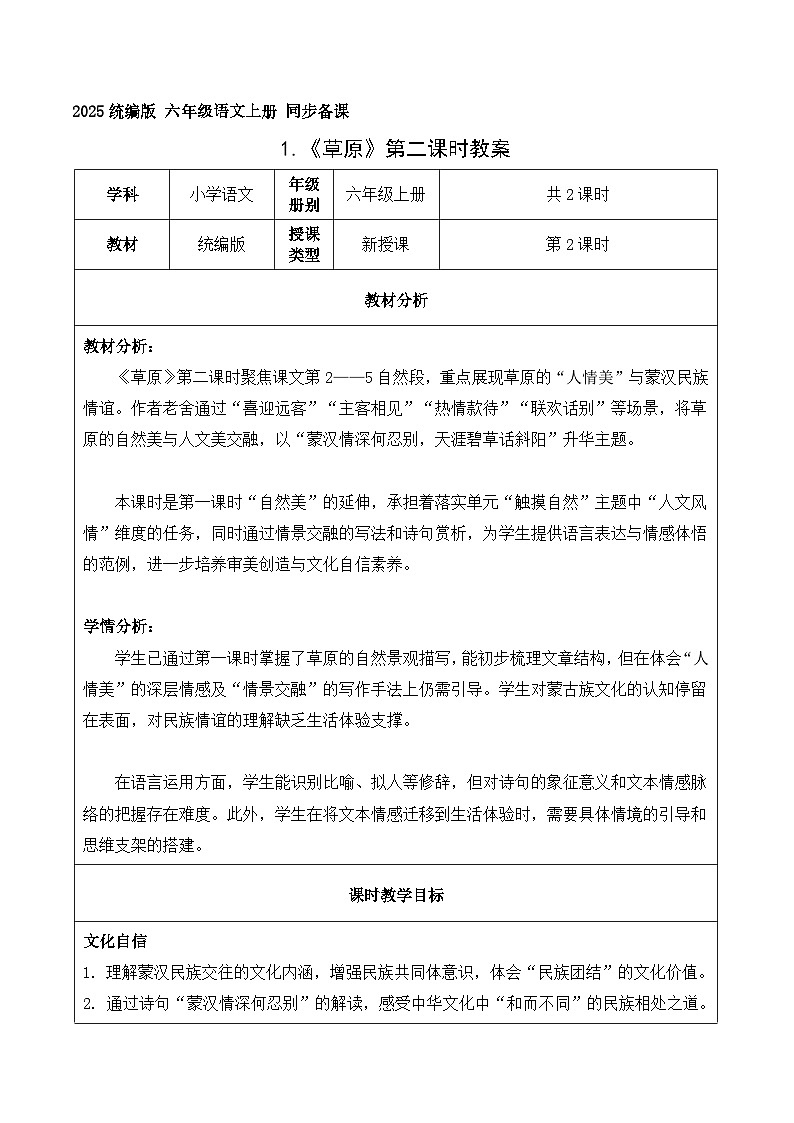 1.草原 第2课时（教学设计）语文统编版六年级上册第1页