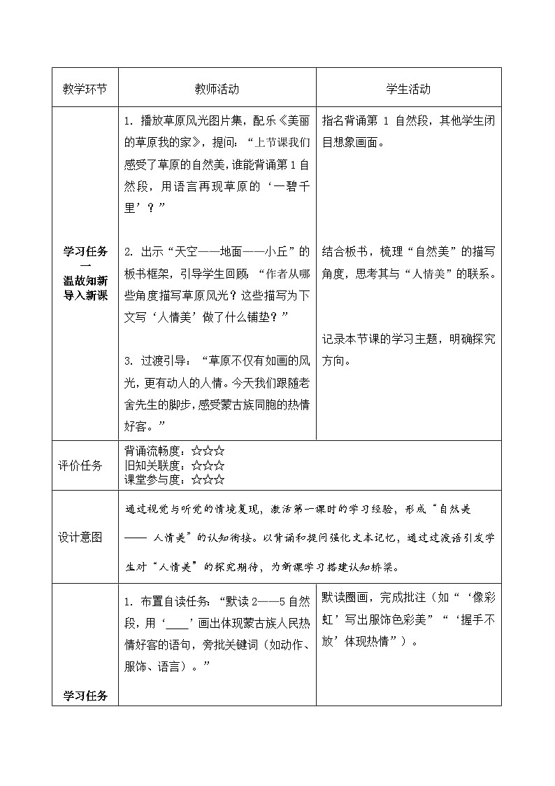 1.草原 第2课时（教学设计）语文统编版六年级上册第3页