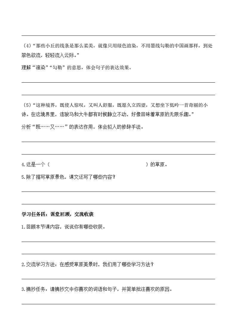 1.草原 第1课时（学习任务单）语文统编版六年级上册第3页