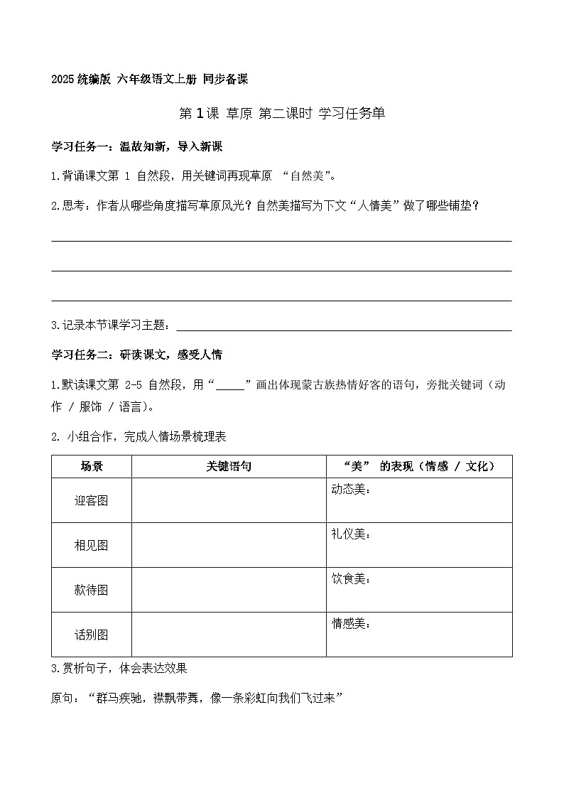 1.草原 第2课时（学习任务单）语文统编版六年级上册第1页