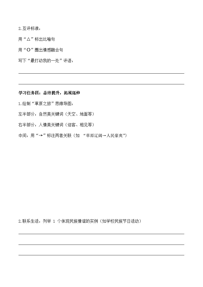 1.草原 第2课时（学习任务单）语文统编版六年级上册第3页