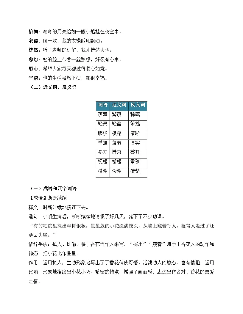 2.丁香结（知识清单）语文统编版六年级上册第3页