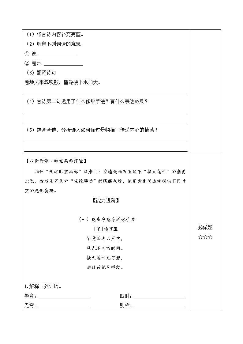 3.古诗词三首 六月二十七日望湖楼醉书（分层作业）语文统编版六年级上册第2页