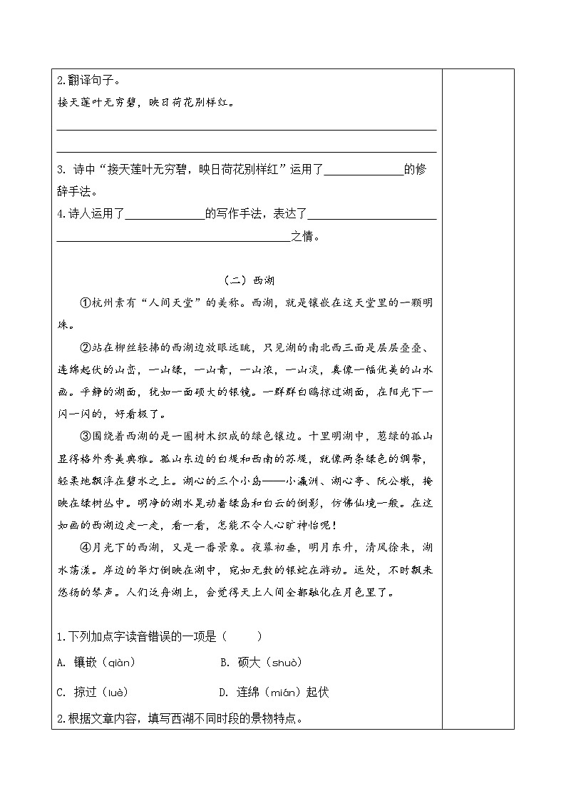 3.古诗词三首 六月二十七日望湖楼醉书（分层作业）语文统编版六年级上册第3页