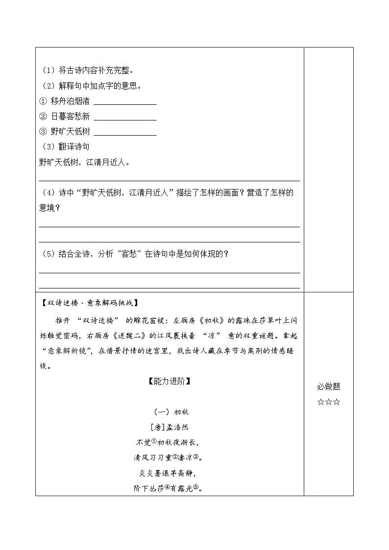 3.古诗词三首 宿建德江（分层作业）语文统编版六年级上册第2页