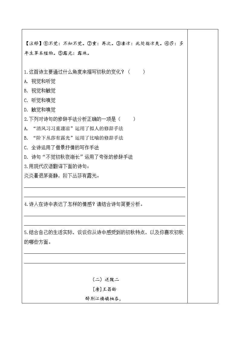 3.古诗词三首 宿建德江（分层作业）语文统编版六年级上册第3页