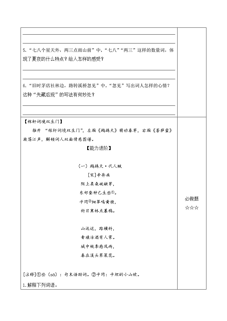 3.古诗词三首 西江月·夜行黄沙道中（分层作业）语文统编版六年级上册第2页