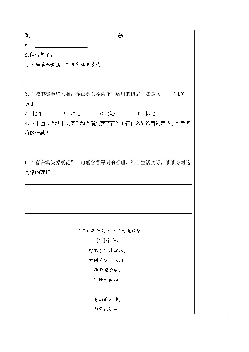 3.古诗词三首 西江月·夜行黄沙道中（分层作业）语文统编版六年级上册第3页