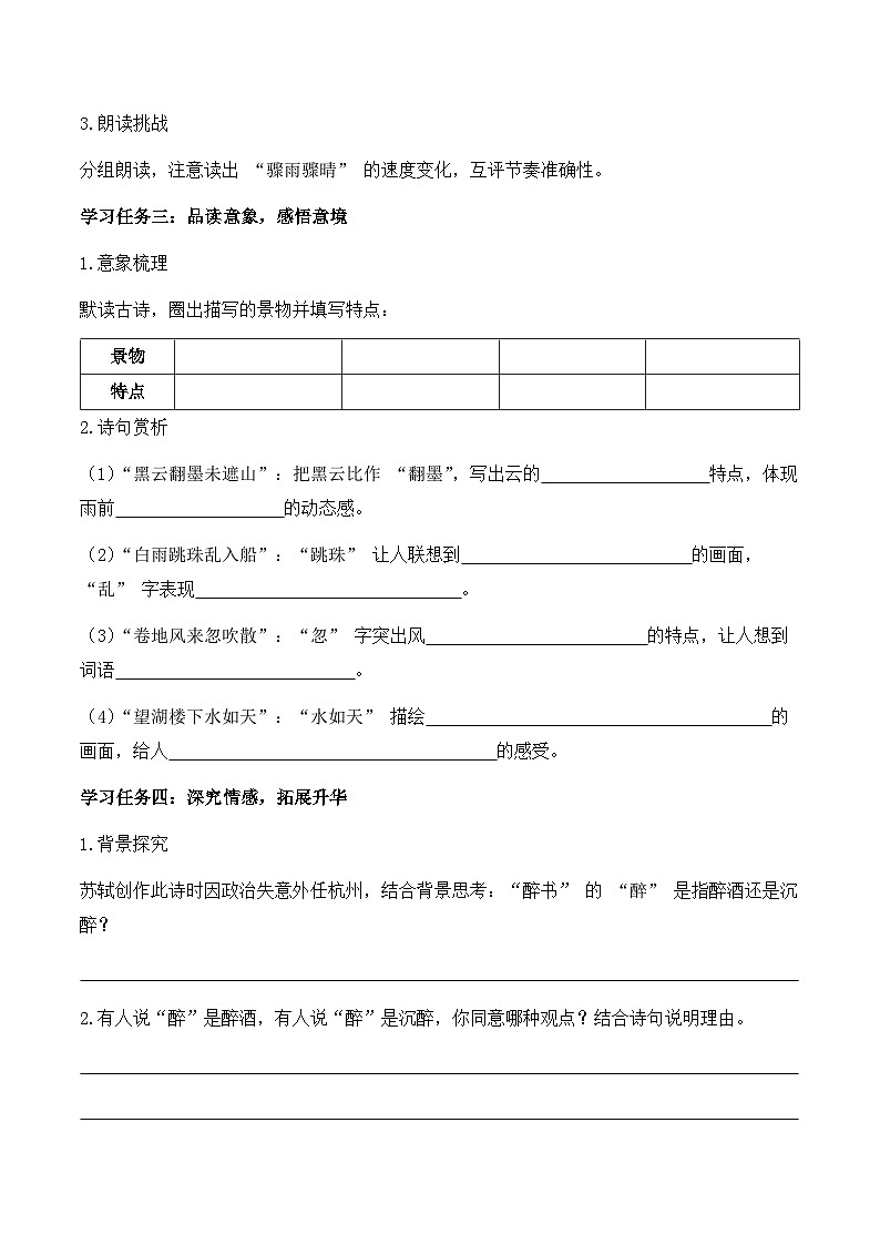 3.古诗词三首 六月二十七日望湖楼醉书（学习任务单）语文统编版六年级上册第2页