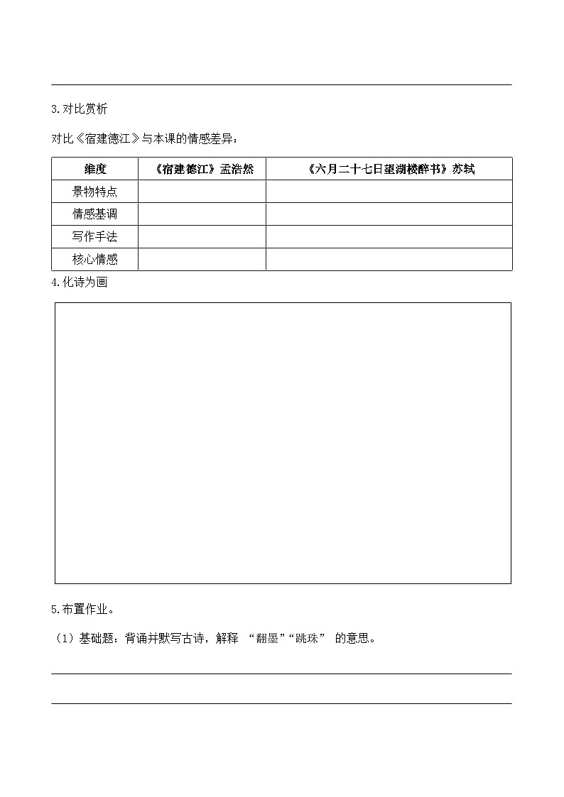 3.古诗词三首 六月二十七日望湖楼醉书（学习任务单）语文统编版六年级上册第3页