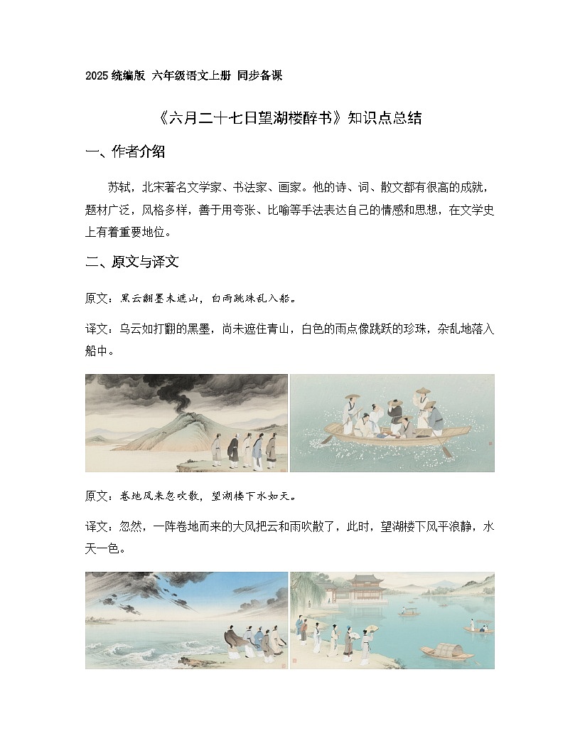 3.古诗词三首 六月二十七日望湖楼醉书（知识清单）语文统编版六年级上册第1页