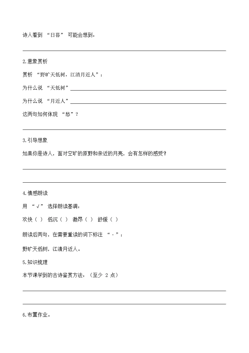 3.古诗词三首 宿建德江（学习任务单）语文统编版六年级上册第3页