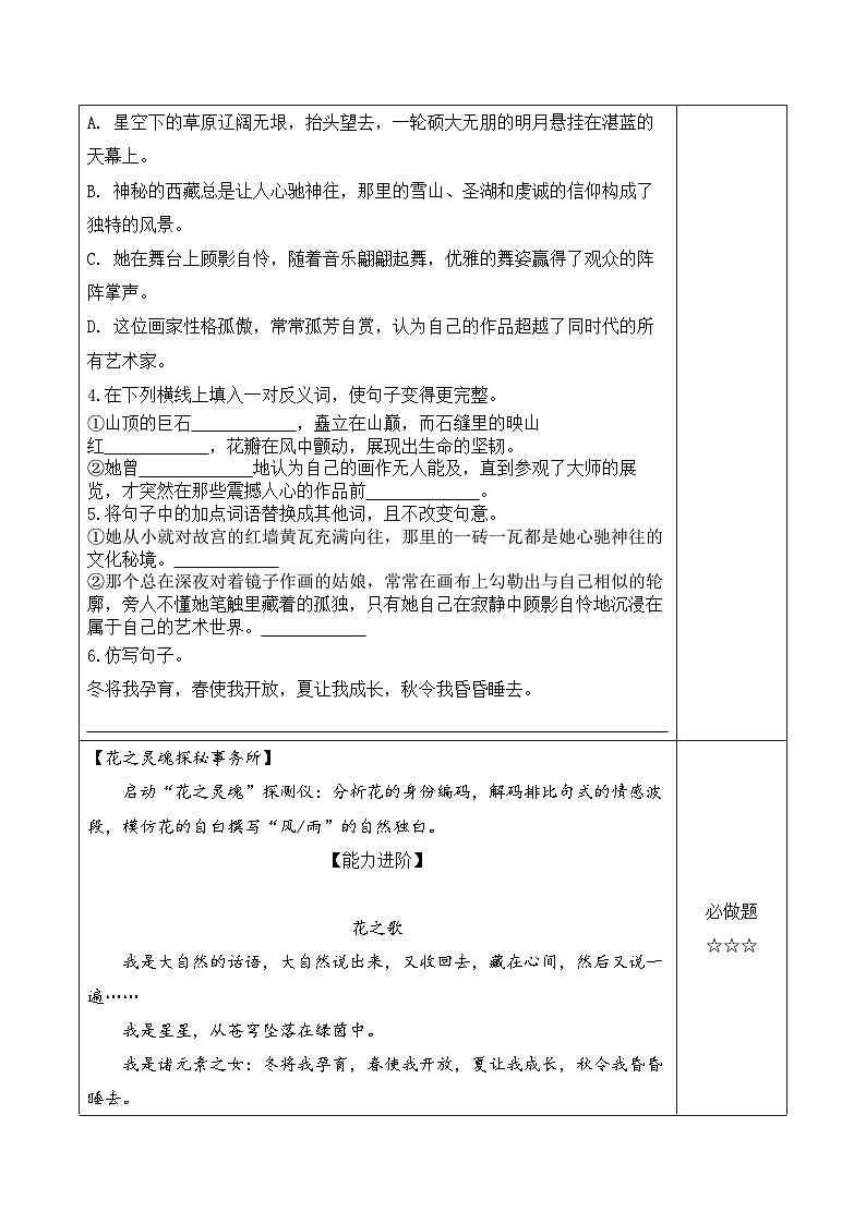 4.花之歌（分层作业）语文统编版六年级上册第2页