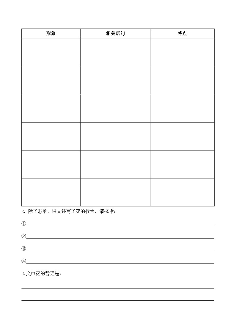 4.花之歌（学习任务单）语文统编版六年级上册第2页