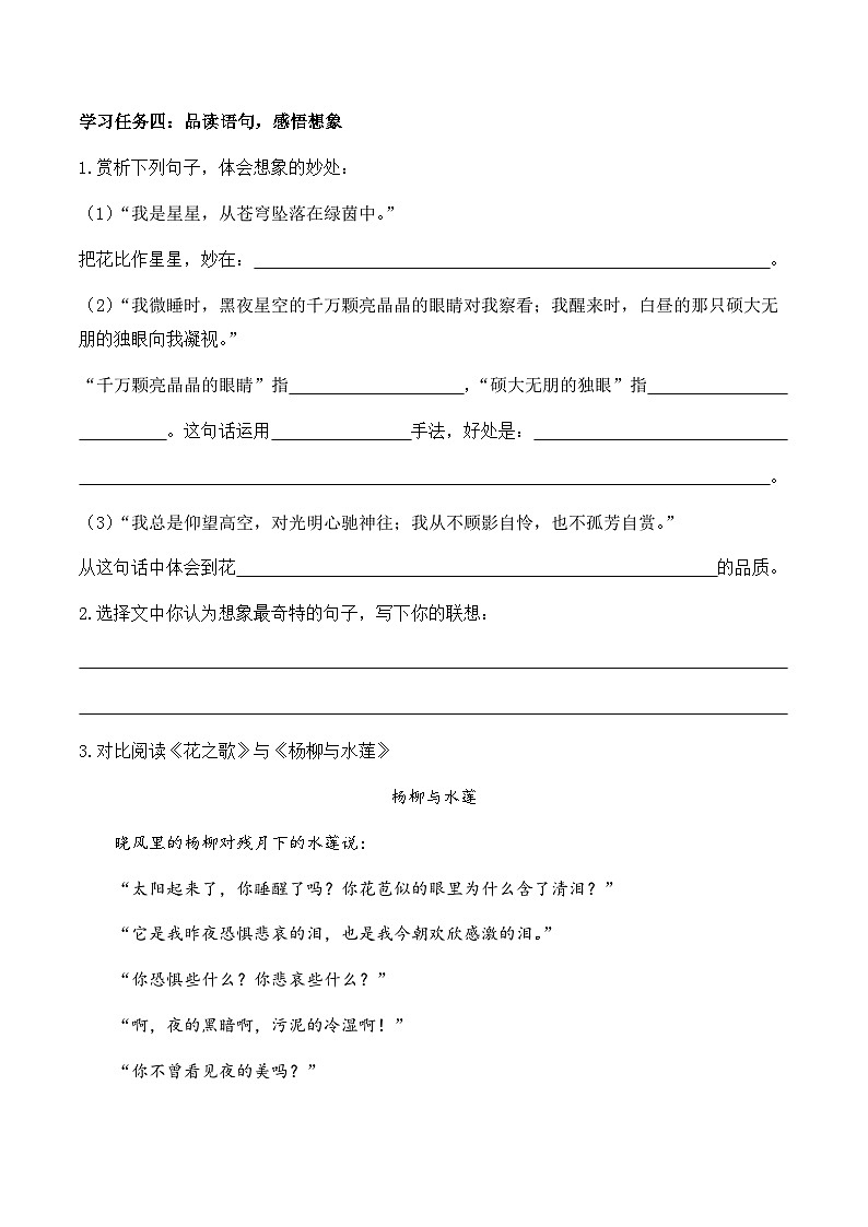 4.花之歌（学习任务单）语文统编版六年级上册第3页