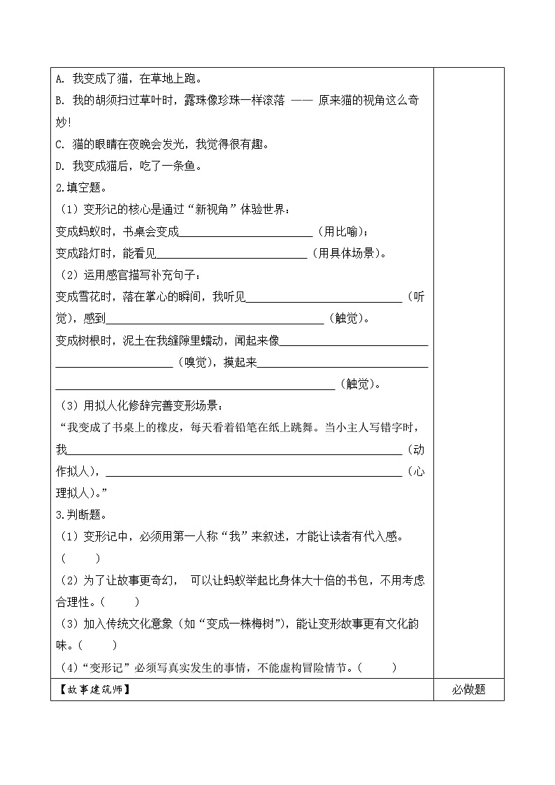 习作 变形记（分层作业）语文统编版六年级上册第2页