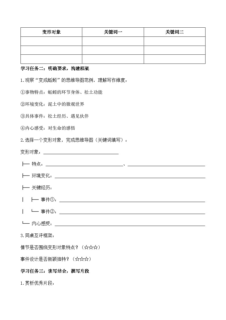 习作 变形记（学习任务单）语文统编版六年级上册第2页