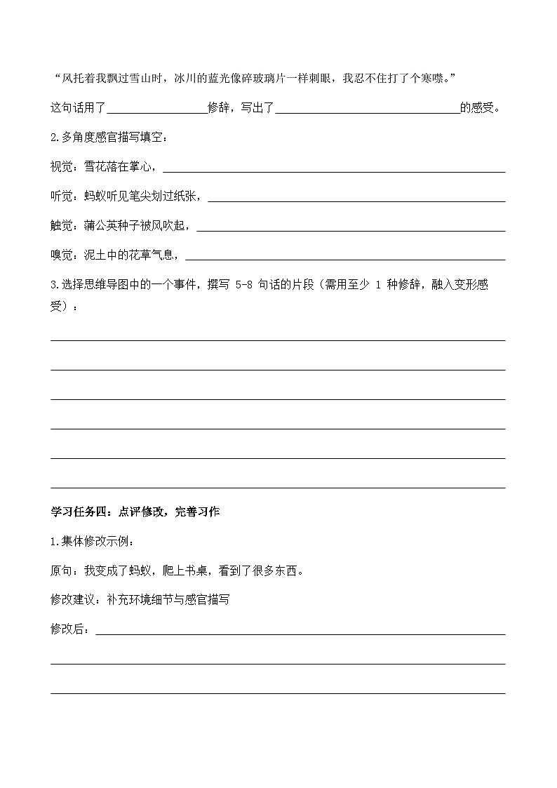 习作 变形记（学习任务单）语文统编版六年级上册第3页