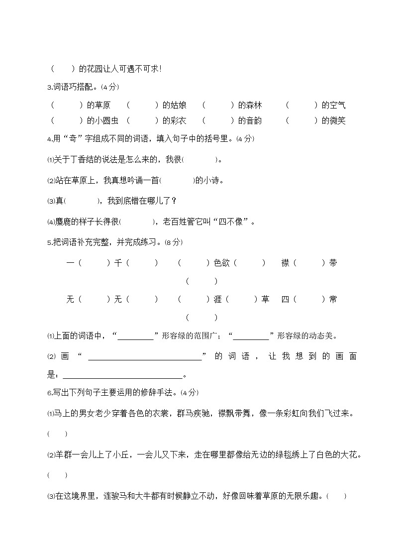 第一单元 触摸自然（单元测试·基础卷）语文统编版六年级上册第2页
