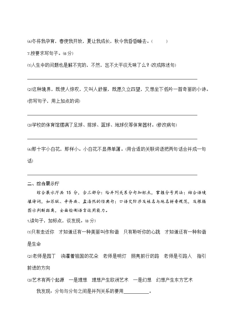 第一单元 触摸自然（单元测试·基础卷）语文统编版六年级上册第3页