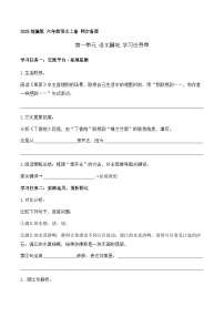 语文六年级上册语文园地学案设计