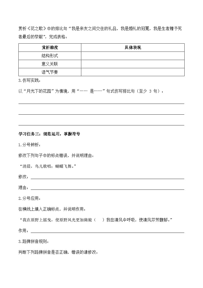 第一单元  语文园地（学习任务单）语文统编版六年级上册第2页