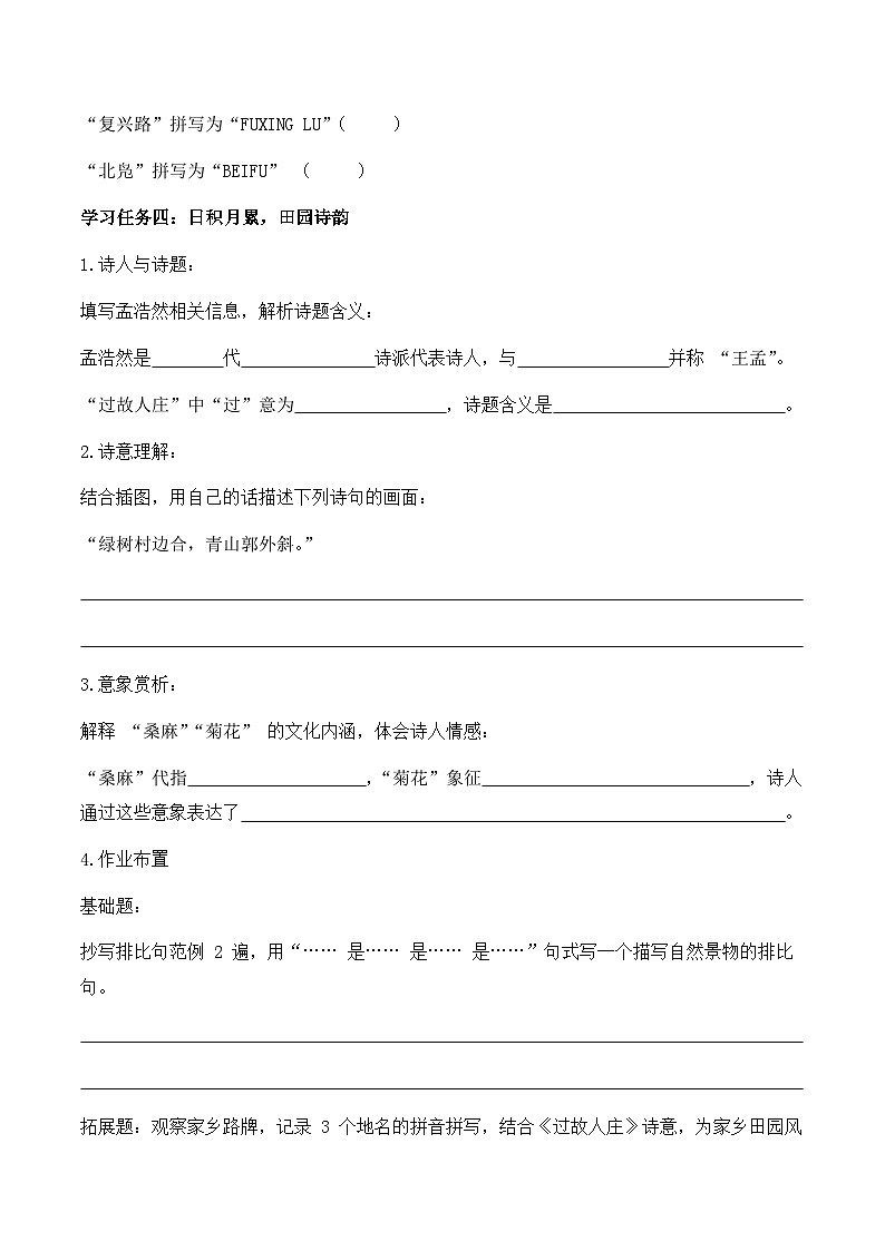 第一单元  语文园地（学习任务单）语文统编版六年级上册第3页