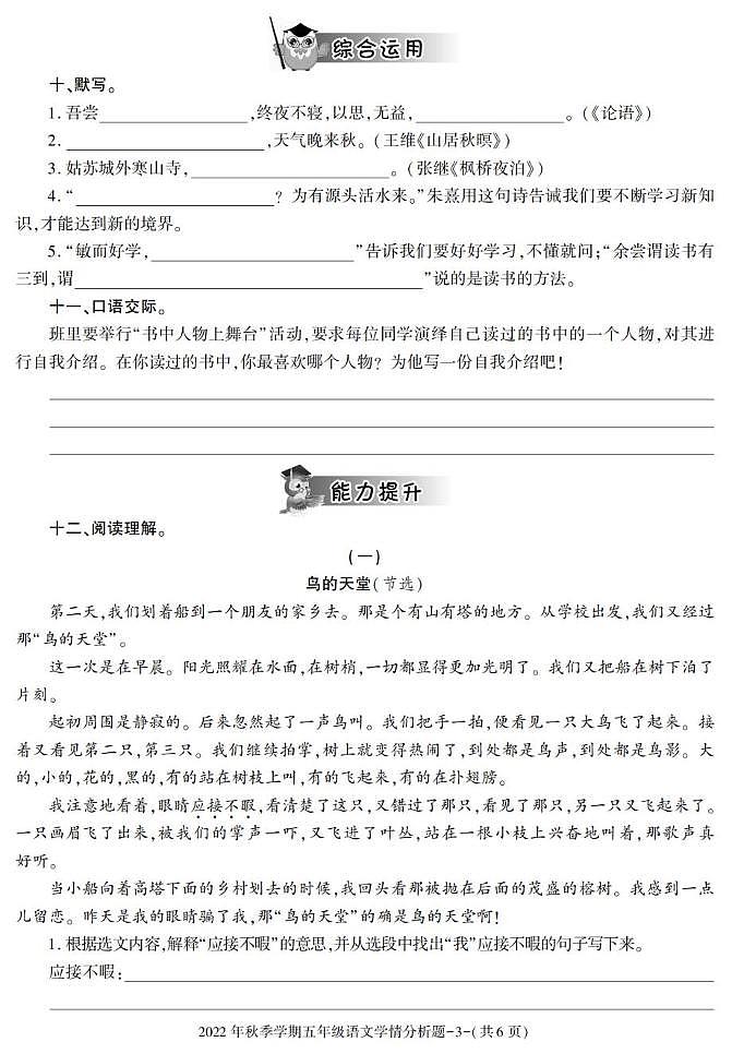 陕西省汉中市略阳县2022-2023学年五年级上学期期末考试语文试卷第3页