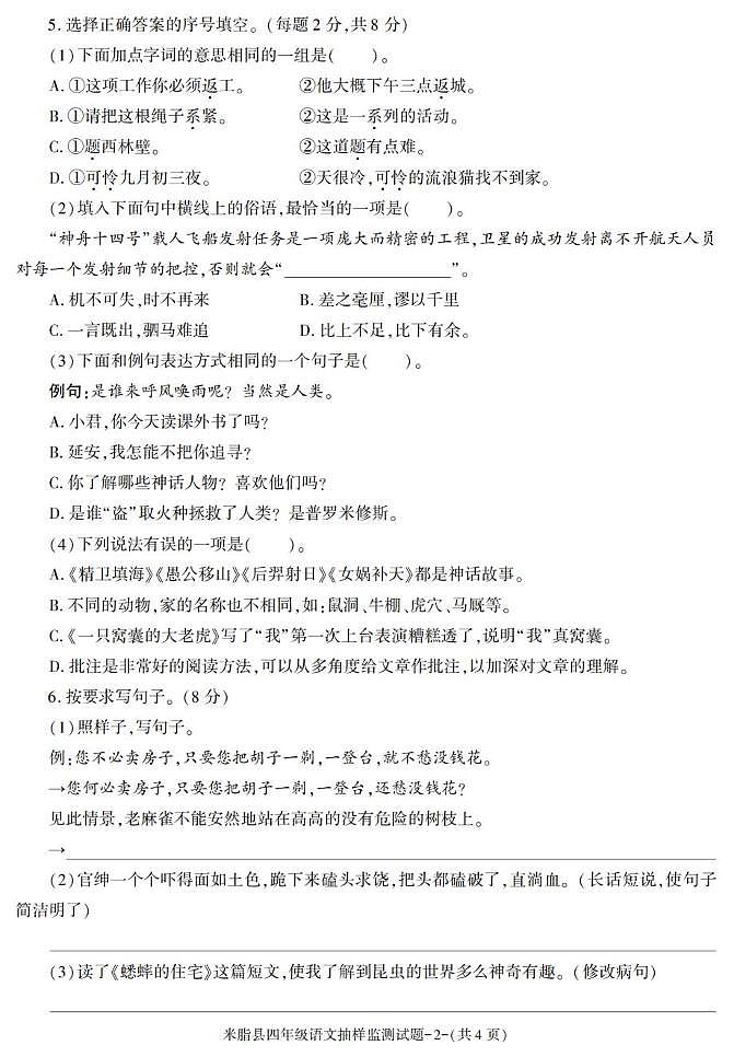 陕西省榆林市米脂县2022-2023学年四年级上学期期末考试语文试卷第2页