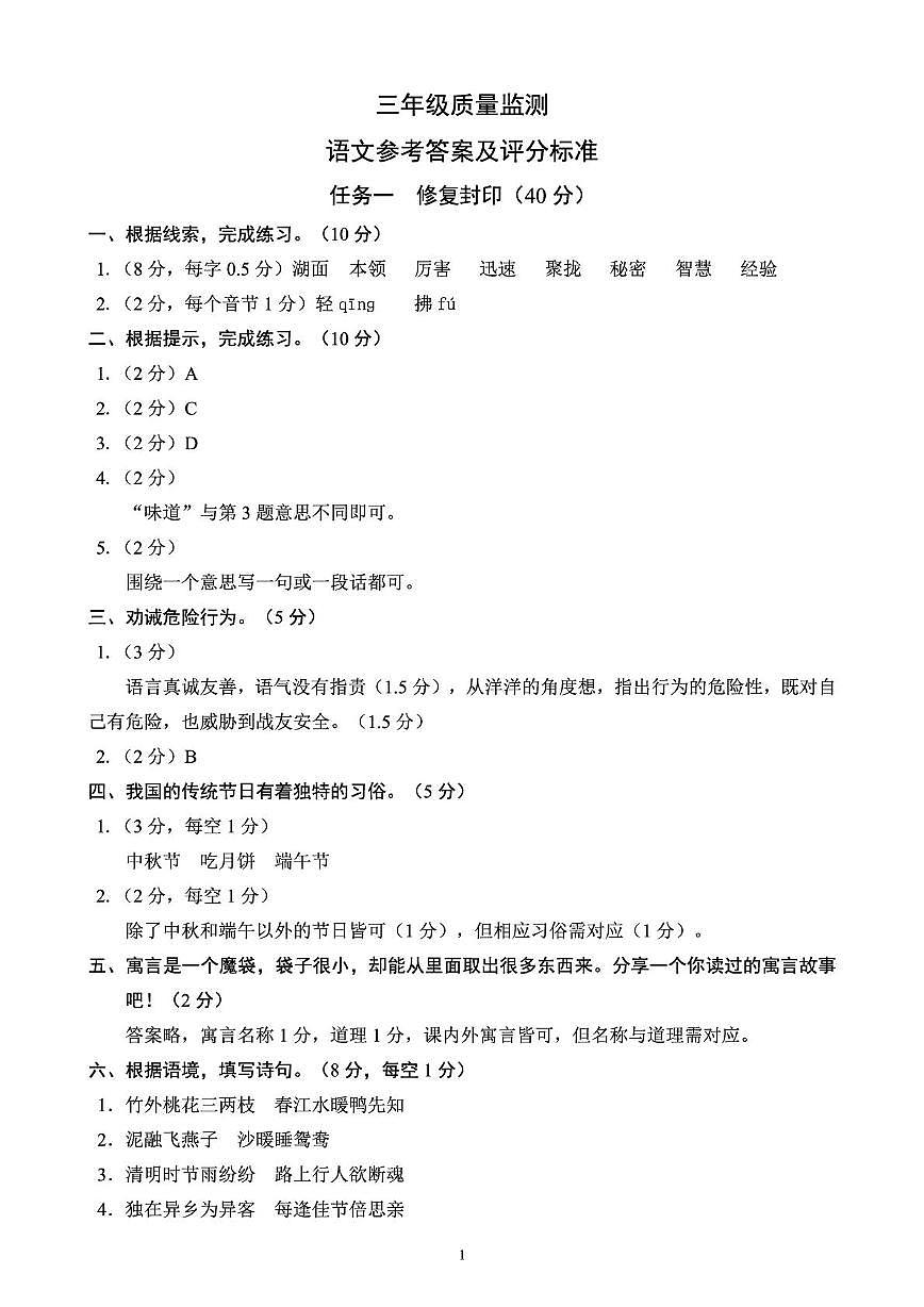 三年级语文参考答案及评分标准第1页