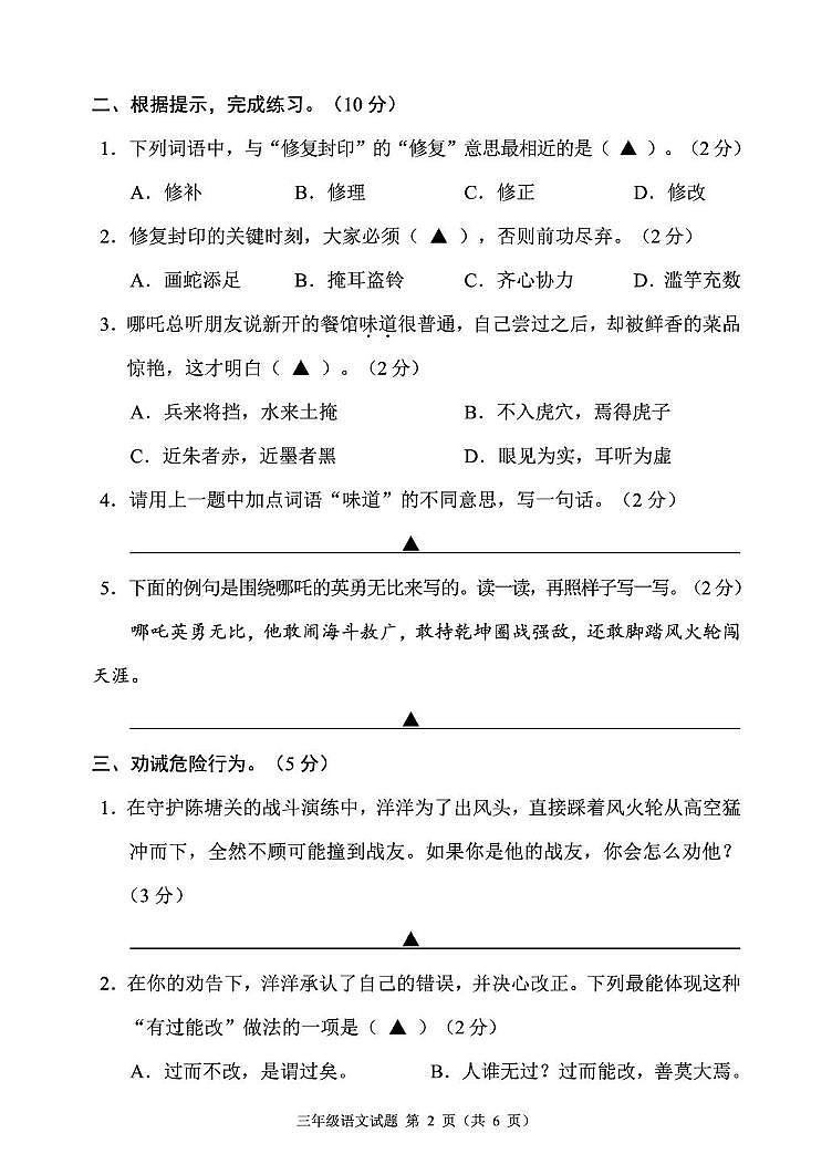 三年级语文试题（邛崃）（6页）第2页