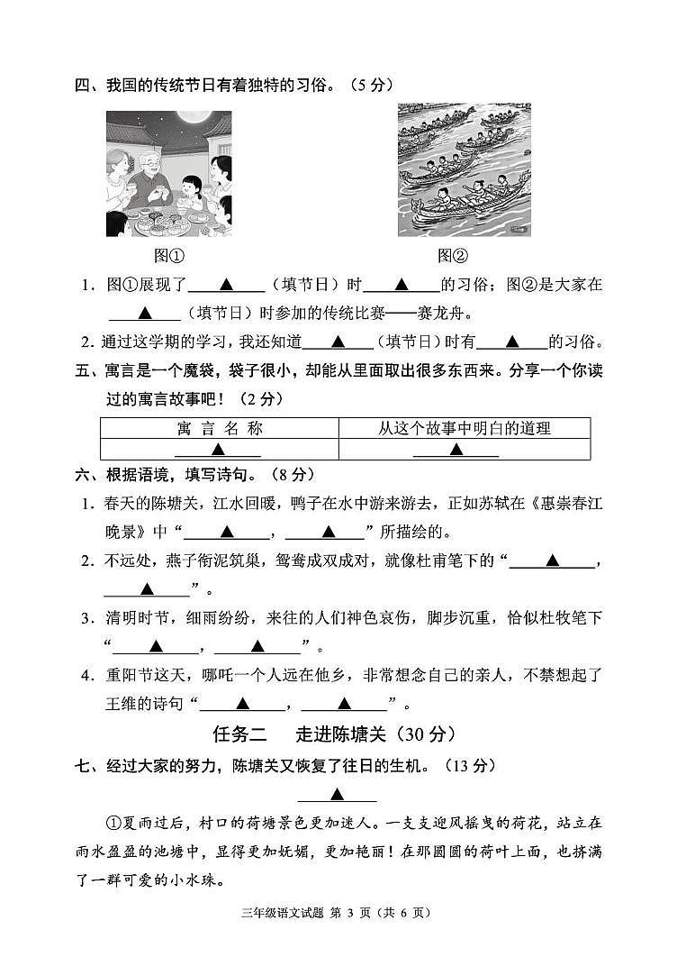 三年级语文试题（邛崃）（6页）第3页