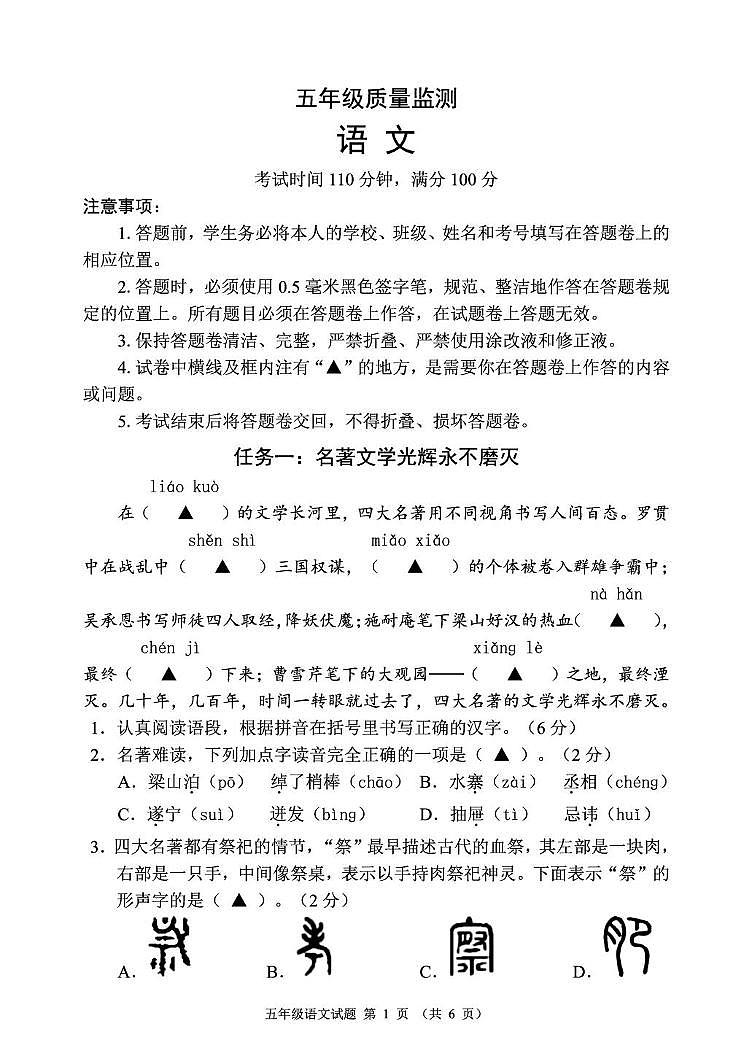 五年级语文试题（邛崃）（6页）第1页