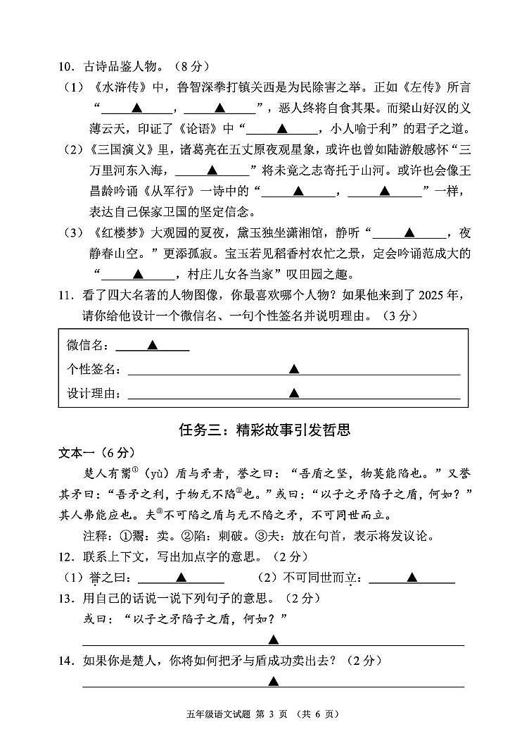 五年级语文试题（邛崃）（6页）第3页